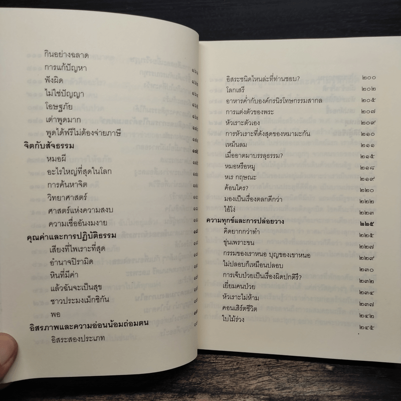 ชวนม่วนชื่น  ธรรมะบันเทิงหลายเรื่องเล่า - พระอาจารย์พรหม