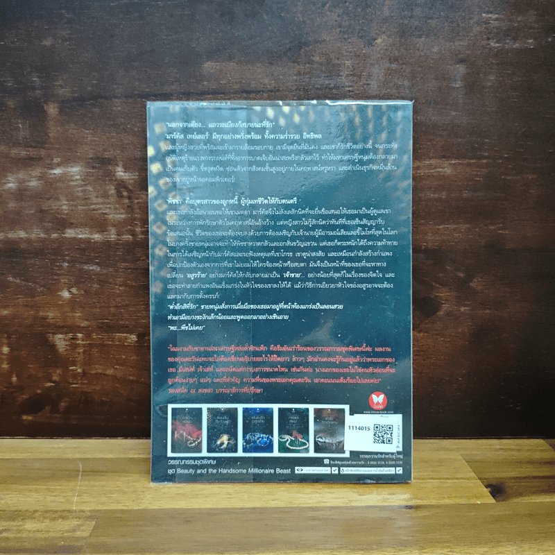 แผนลับกับดักอสูร - ตะวัน