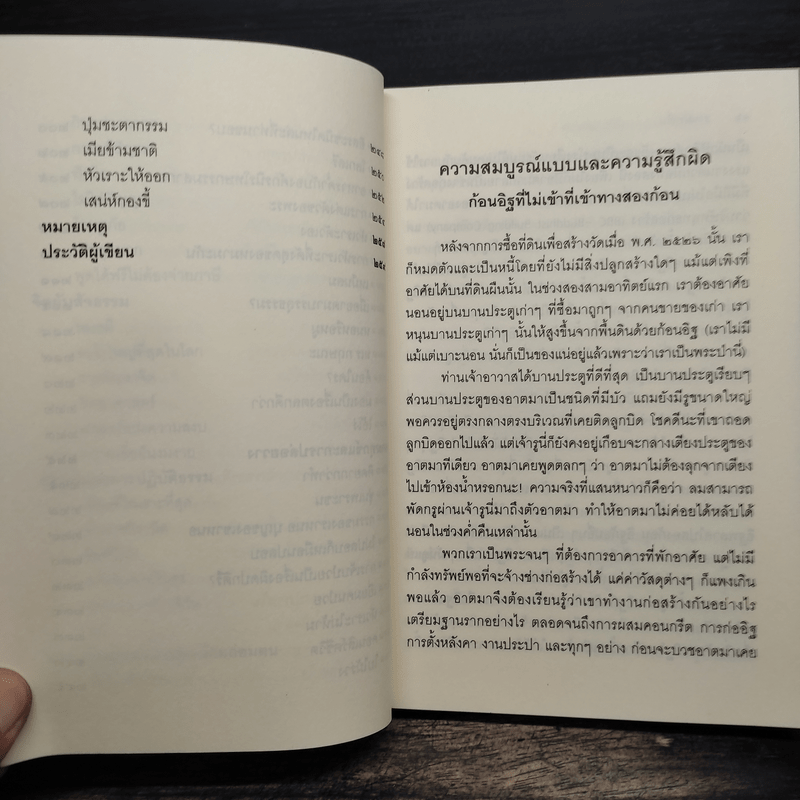 ชวนม่วนชื่น  ธรรมะบันเทิงหลายเรื่องเล่า - พระอาจารย์พรหม
