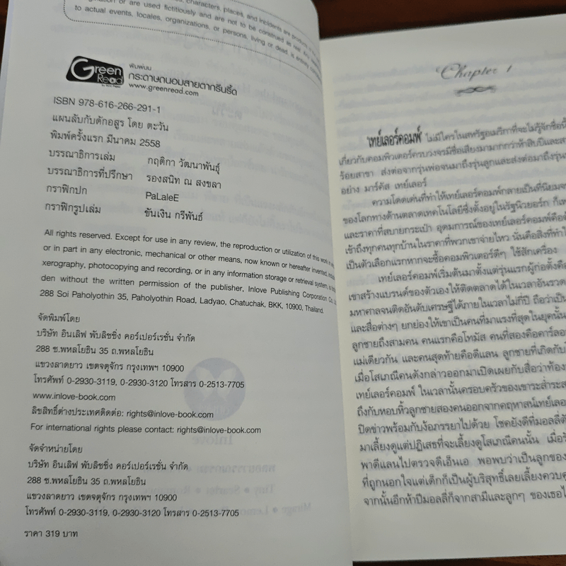 แผนลับกับดักอสูร - ตะวัน