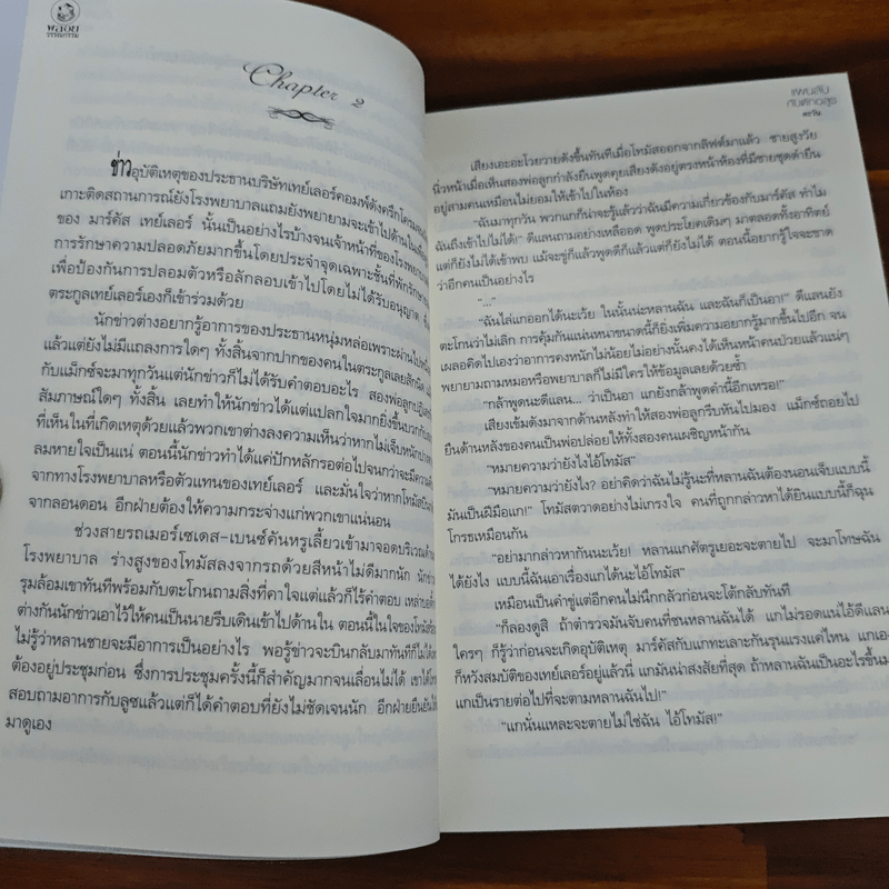 แผนลับกับดักอสูร - ตะวัน