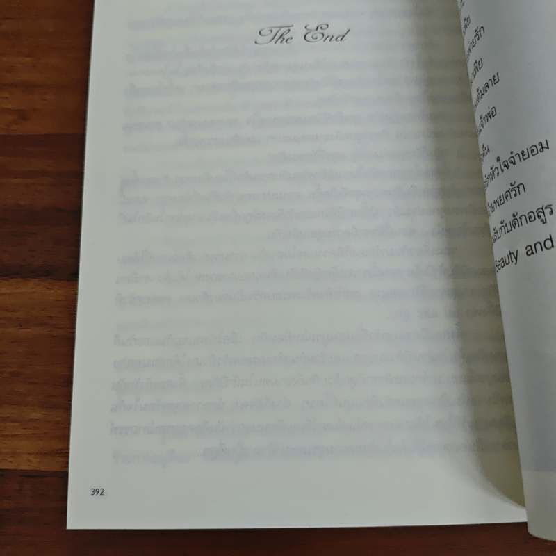 แผนลับกับดักอสูร - ตะวัน