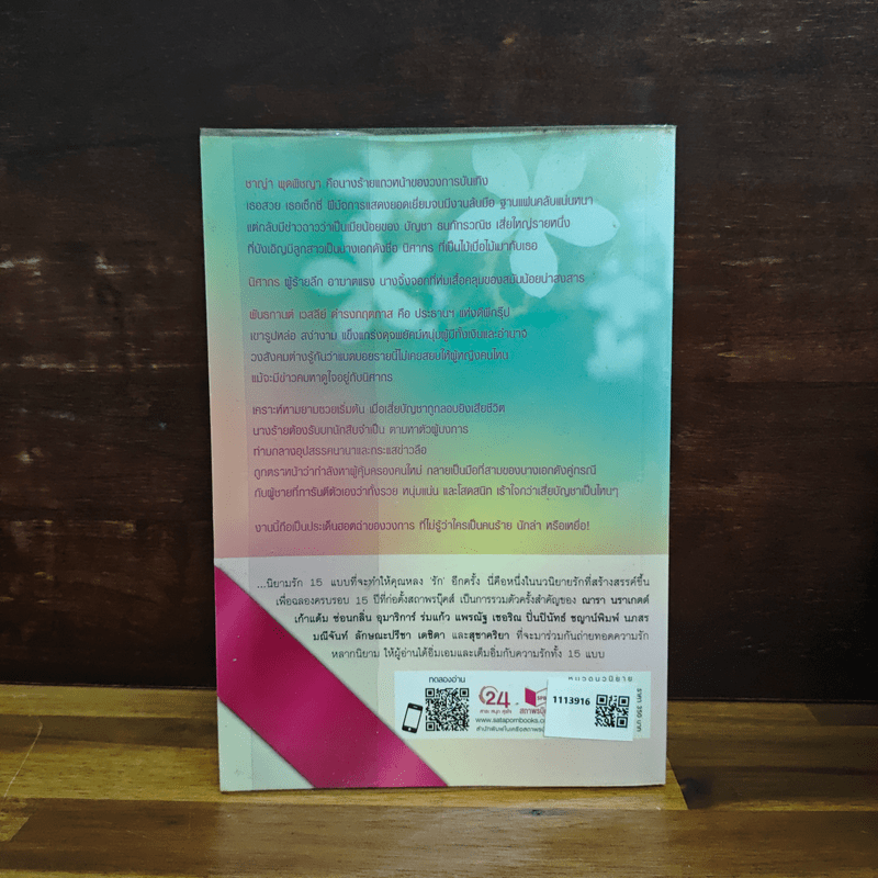 พุดพิชญา - มณีจันท์