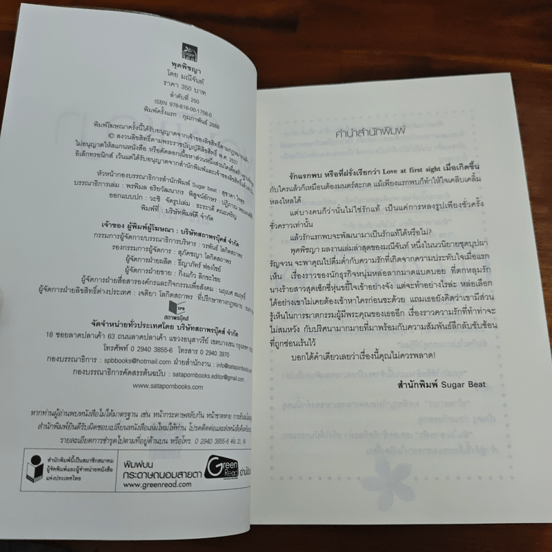 พุดพิชญา - มณีจันท์