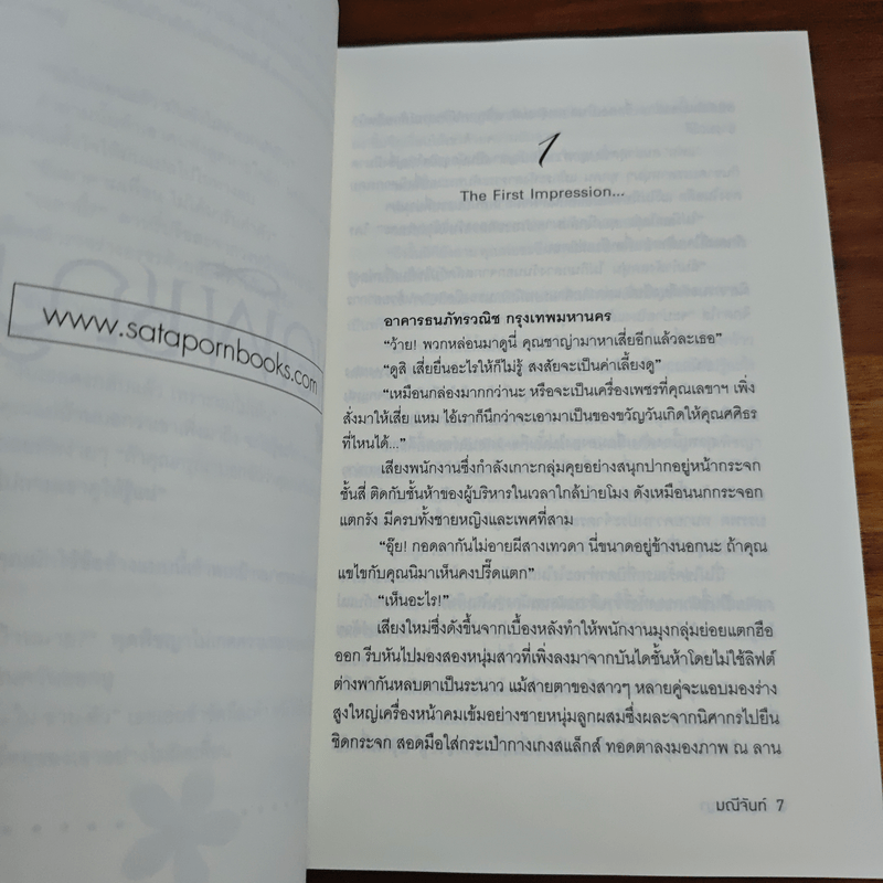 พุดพิชญา - มณีจันท์