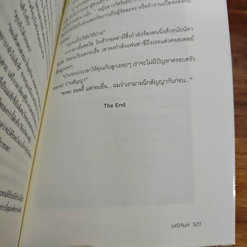 พุดพิชญา - มณีจันท์