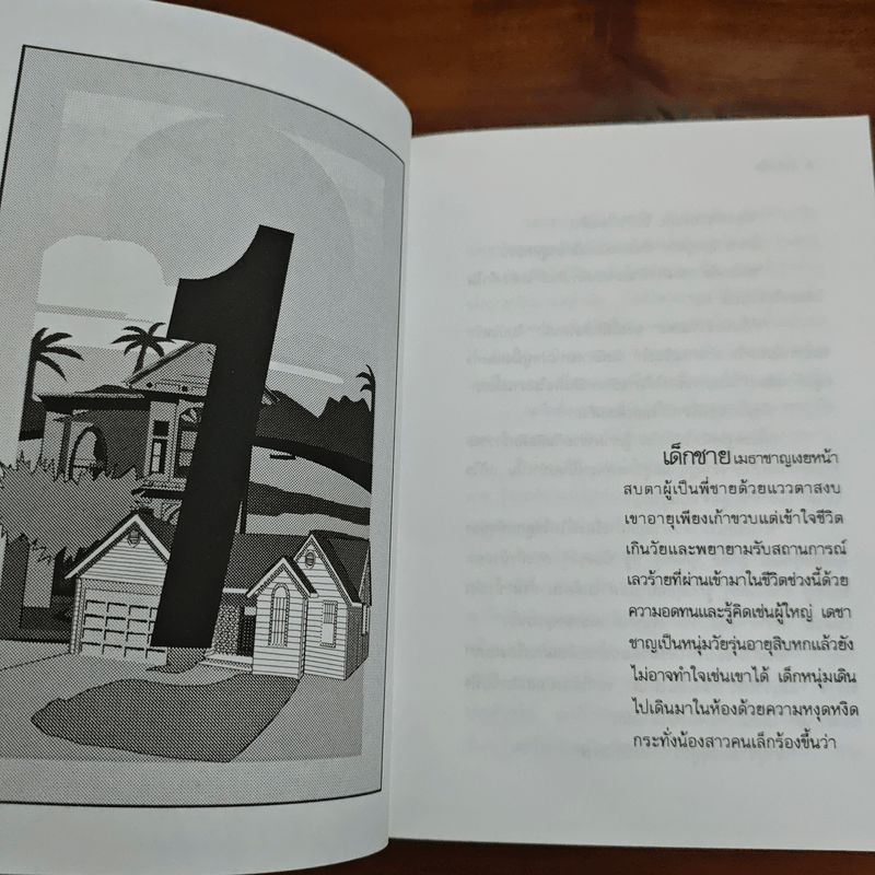 รอยอดีต - โบตั๋น