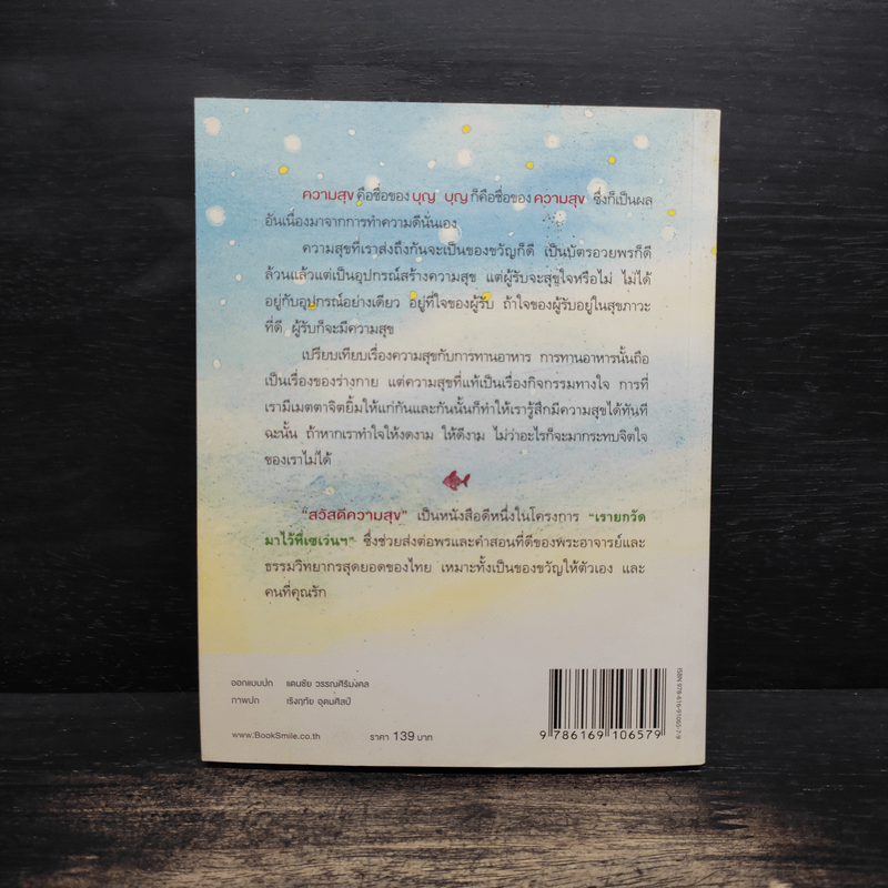 สวัสดีความสุข