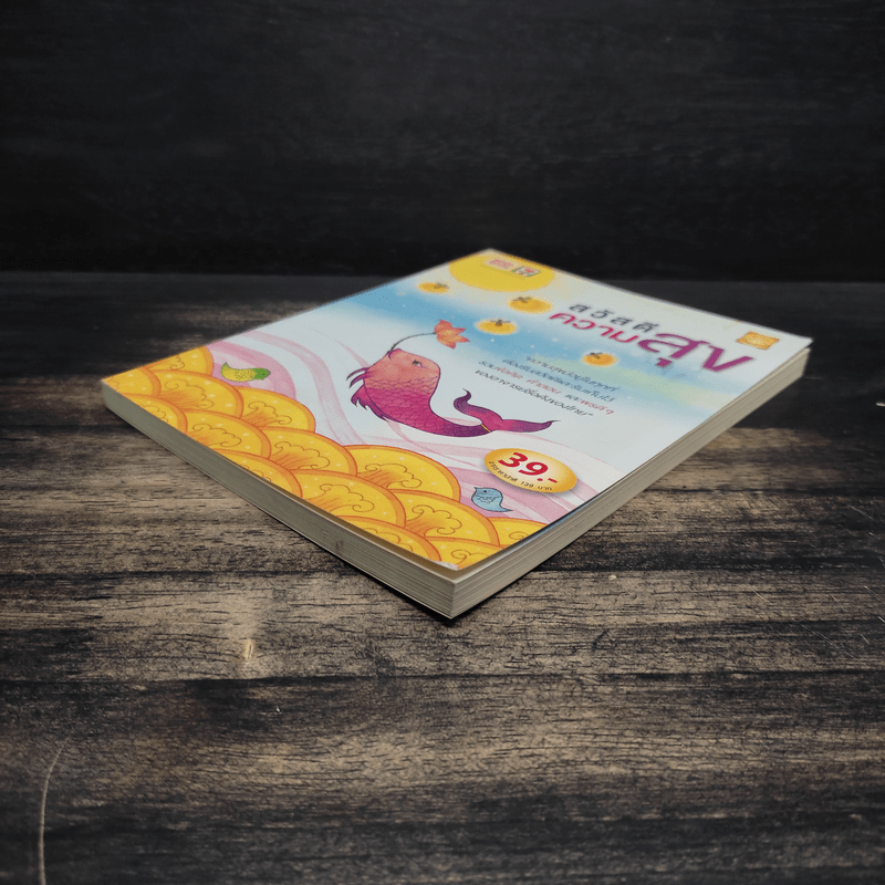 สวัสดีความสุข