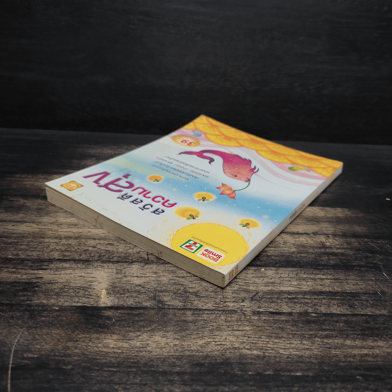 สวัสดีความสุข