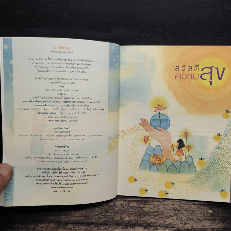 สวัสดีความสุข