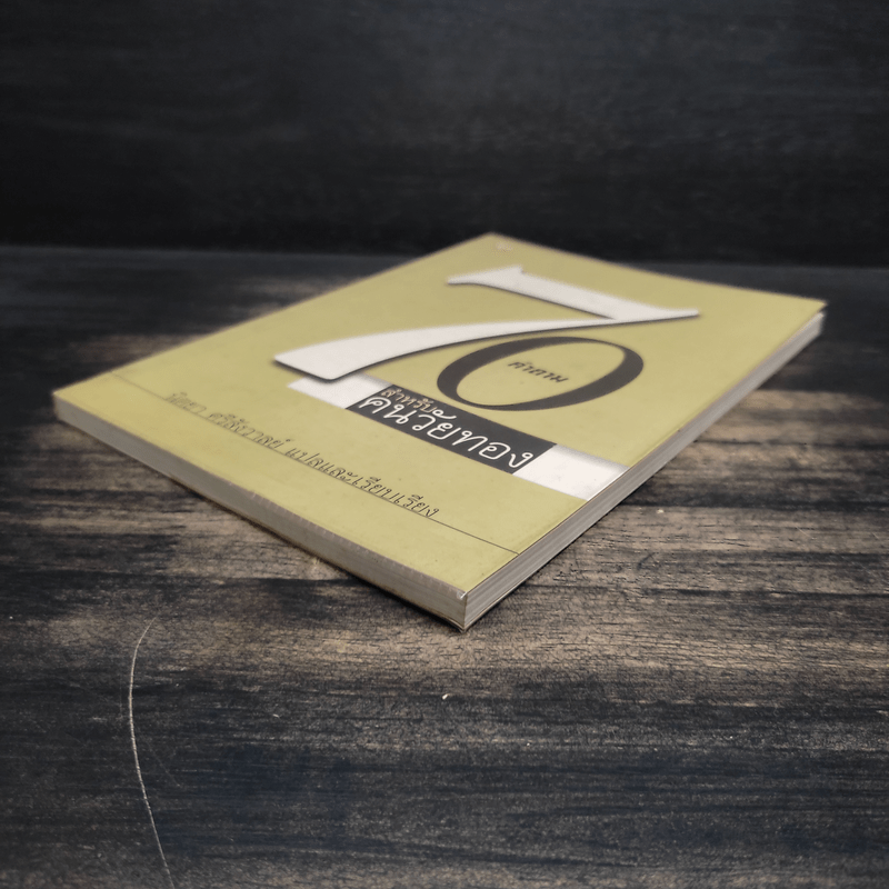 70 คำถามสำหรับคนวัยทอง