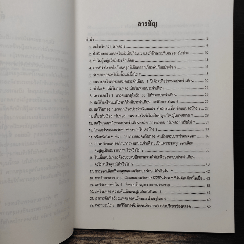 70 คำถามสำหรับคนวัยทอง