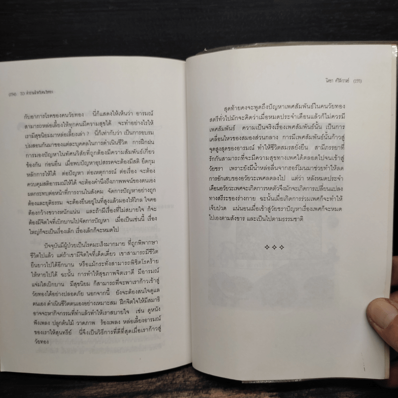 70 คำถามสำหรับคนวัยทอง