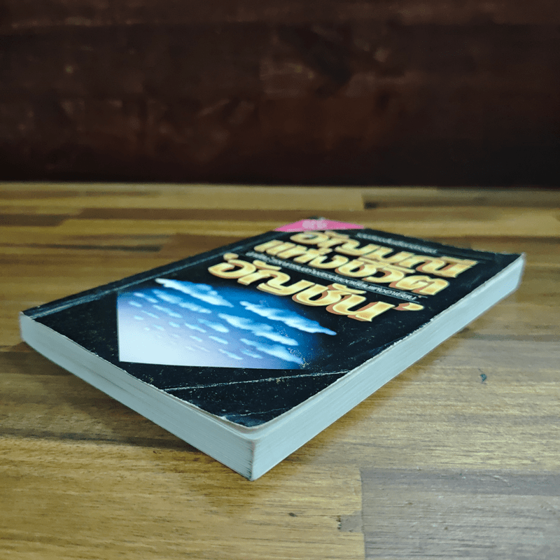 อัญมณีแห่งชีวิต - อัญชัน