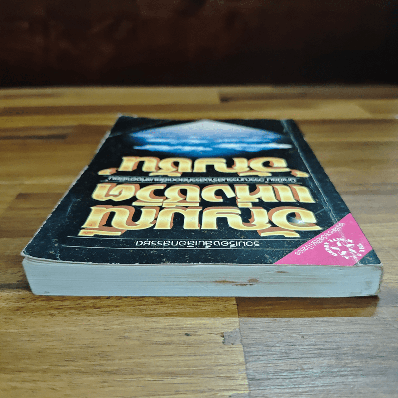 อัญมณีแห่งชีวิต - อัญชัน