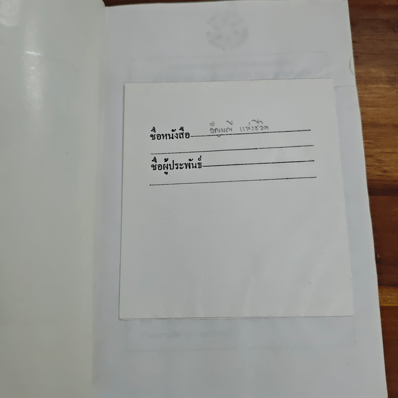 อัญมณีแห่งชีวิต - อัญชัน