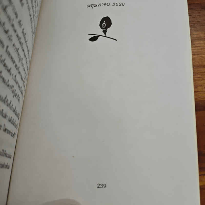 อัญมณีแห่งชีวิต - อัญชัน