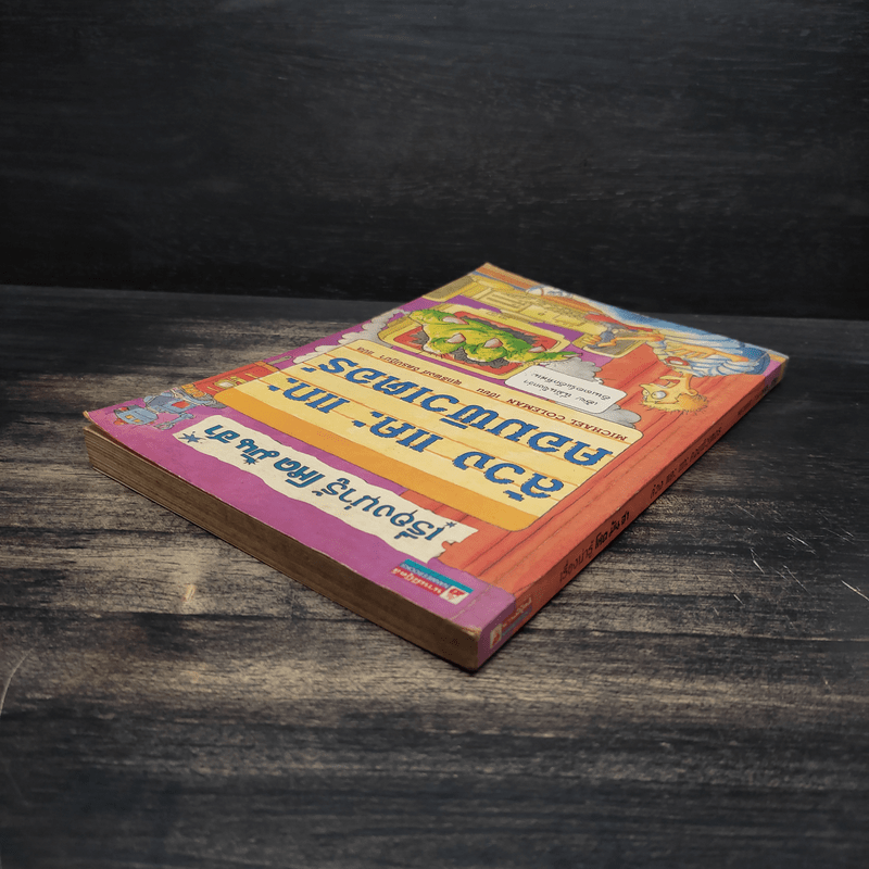 เรื่องน่ารู้ โหด มัน ฮา ล้วง แคะ แกะ คอมพิวเตอร์