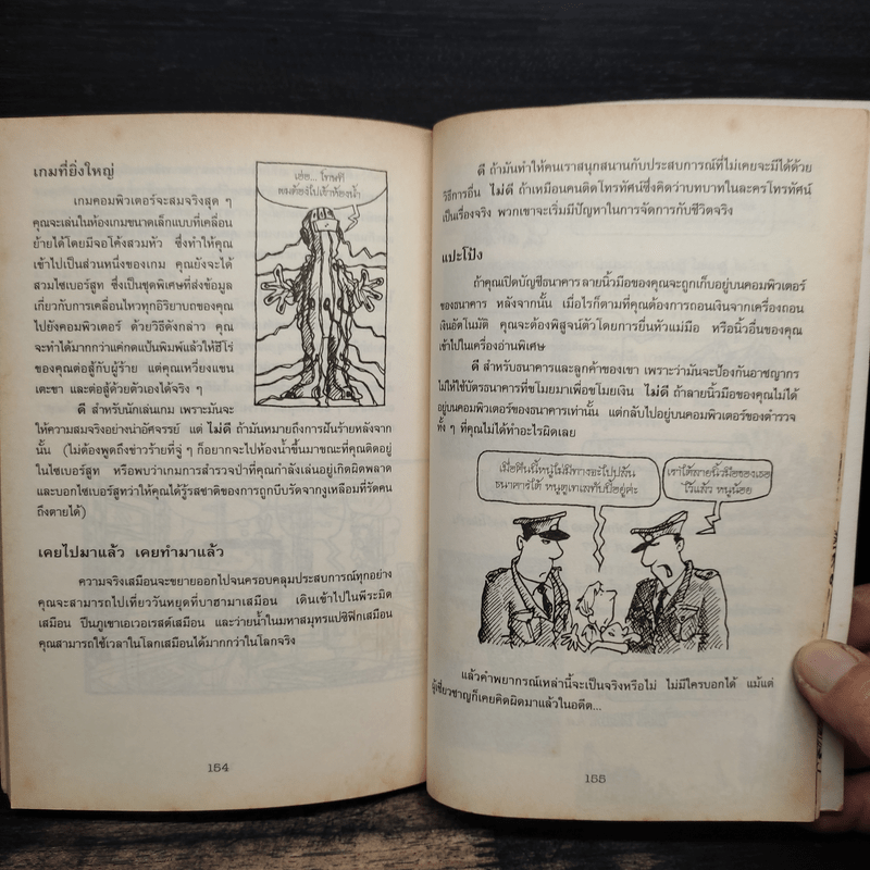 เรื่องน่ารู้ โหด มัน ฮา ล้วง แคะ แกะ คอมพิวเตอร์