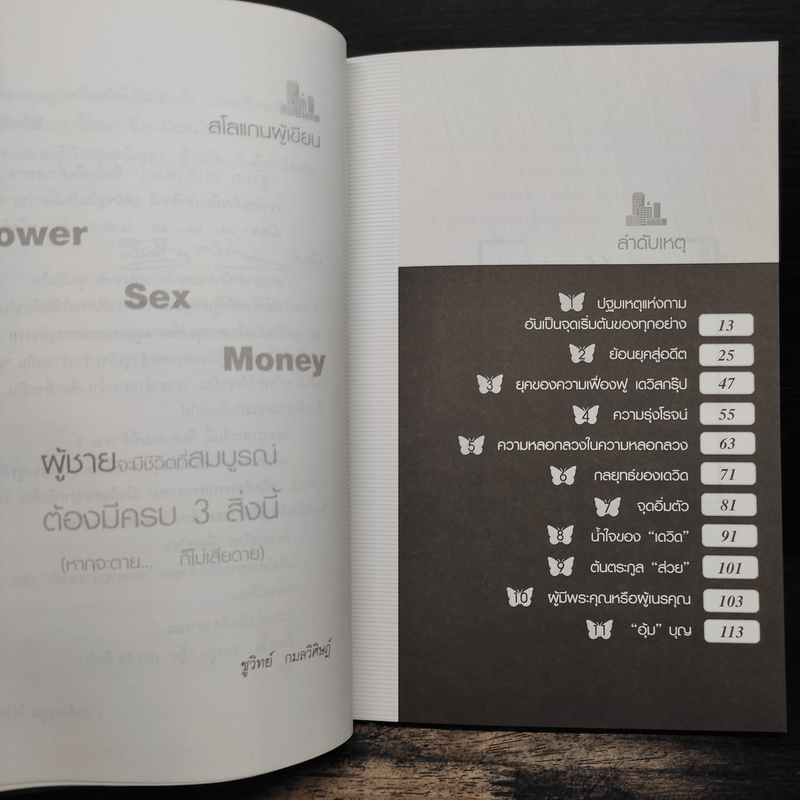 อ่างอาบน้ำทองคำ - ชูวิทย์ กมลวิศิษฎ์