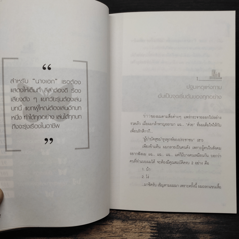 อ่างอาบน้ำทองคำ - ชูวิทย์ กมลวิศิษฎ์