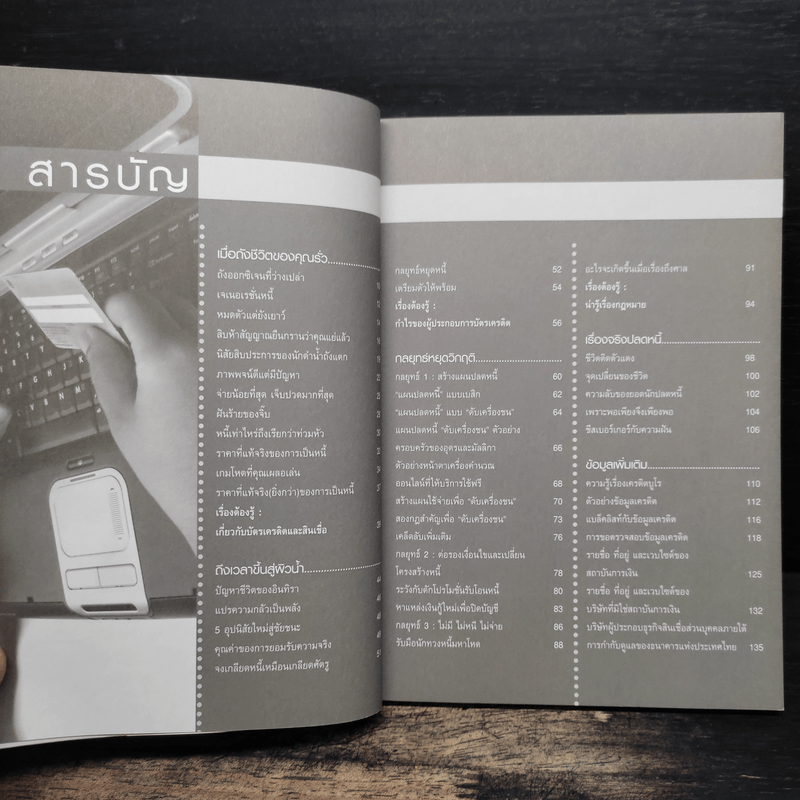 คู่มือปลดหนี้ - อมิตา อริยอัชฌา