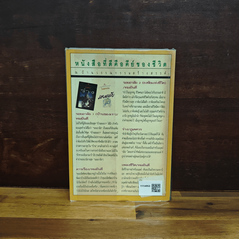 สองชีวิต - ทมยันตี