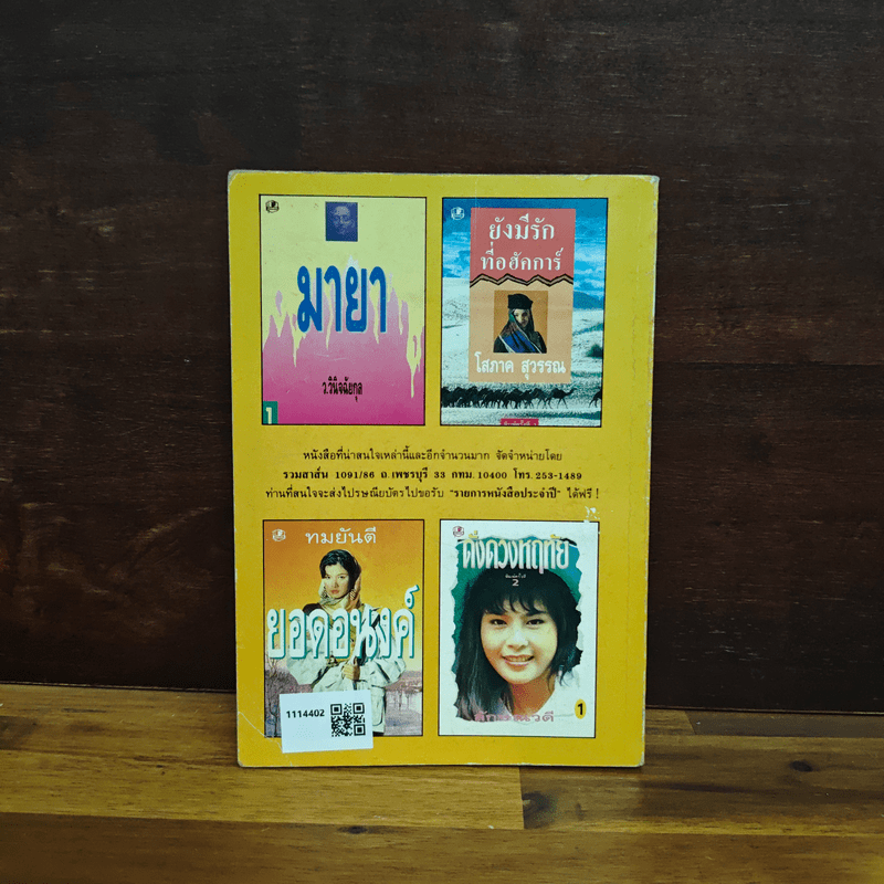 เสียงกระซิบจากริมหาด - โสภาค สุวรรณ