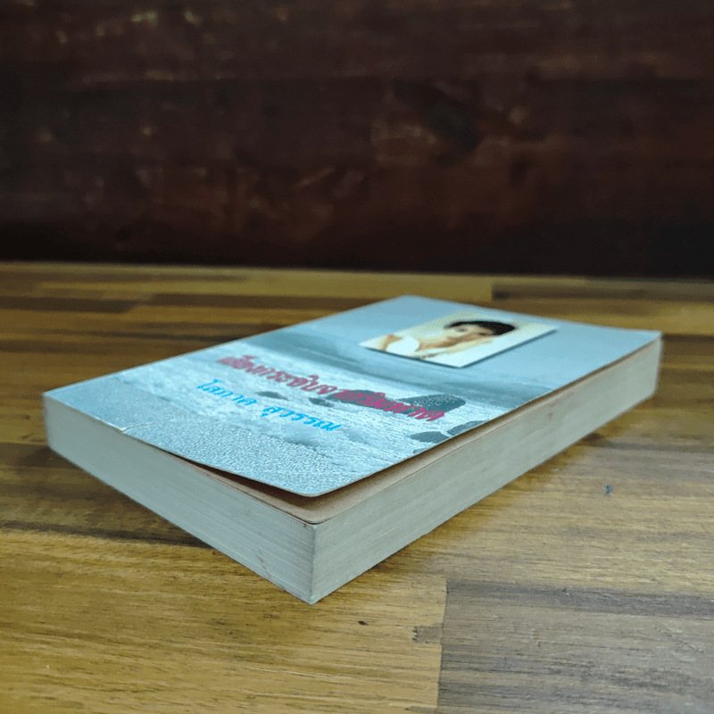 เสียงกระซิบจากริมหาด - โสภาค สุวรรณ