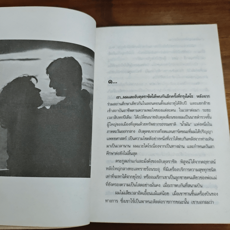 เสียงกระซิบจากริมหาด - โสภาค สุวรรณ