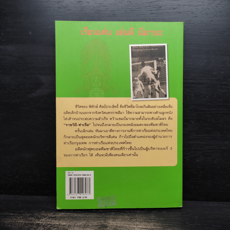 คนเลยฝัน พิทักษ์ ศิลป์ประสิทธิ์ - สมบัติ สวางควัฒน์