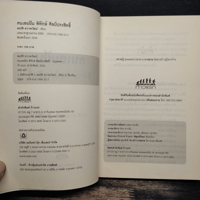 คนเลยฝัน พิทักษ์ ศิลป์ประสิทธิ์ - สมบัติ สวางควัฒน์