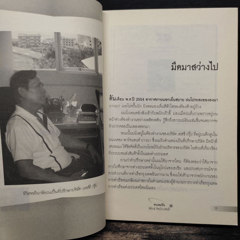 คนเลยฝัน พิทักษ์ ศิลป์ประสิทธิ์ - สมบัติ สวางควัฒน์