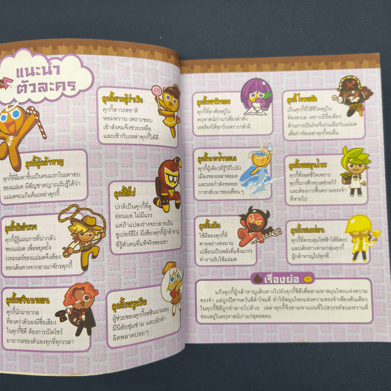 คุกกี้รันเอาชีวิตรอด เล่ม 12 จากน้ำท่วม