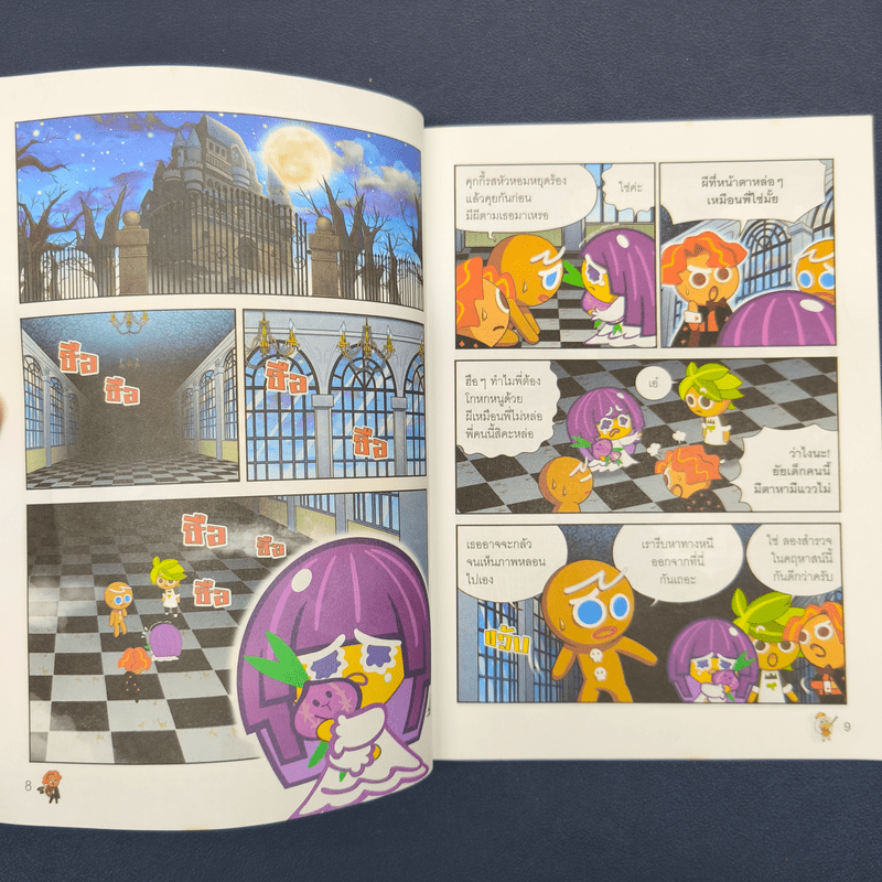 คุกกี้รันเอาชีวิตรอด เล่ม 12 จากน้ำท่วม