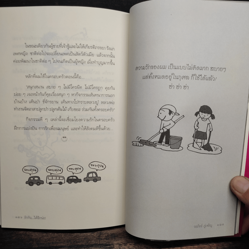 รักกัน...ได้อีกนะ - ดร.วรภัทร์ ภู่เจริญ