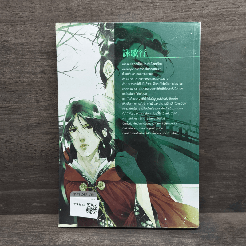 The Song ตำนานรักเพลงหย่งเกอ - ซื่อเสียน