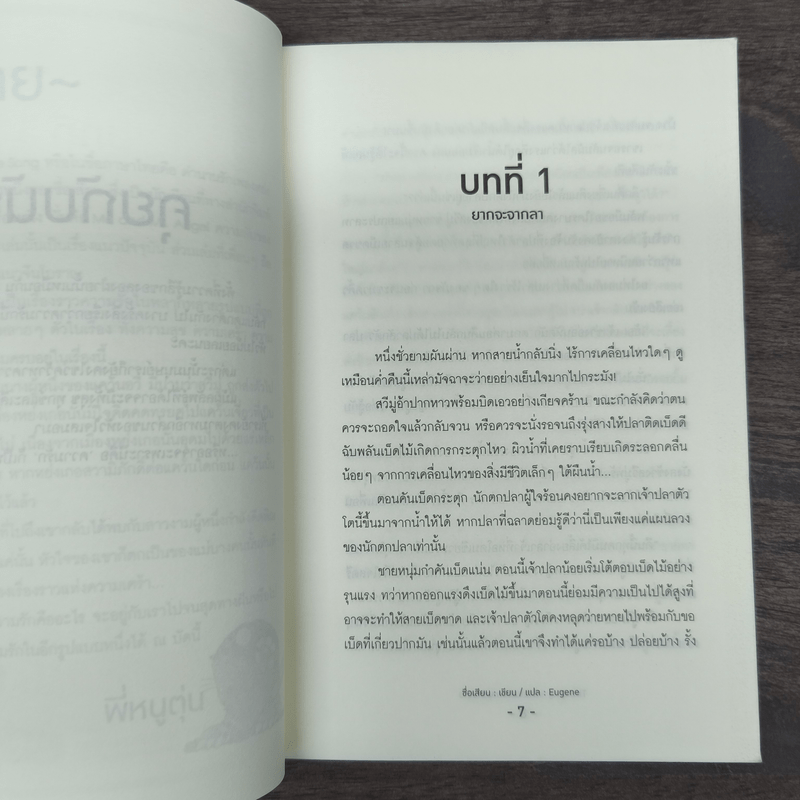 The Song ตำนานรักเพลงหย่งเกอ - ซื่อเสียน