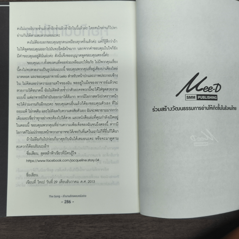 The Song ตำนานรักเพลงหย่งเกอ - ซื่อเสียน