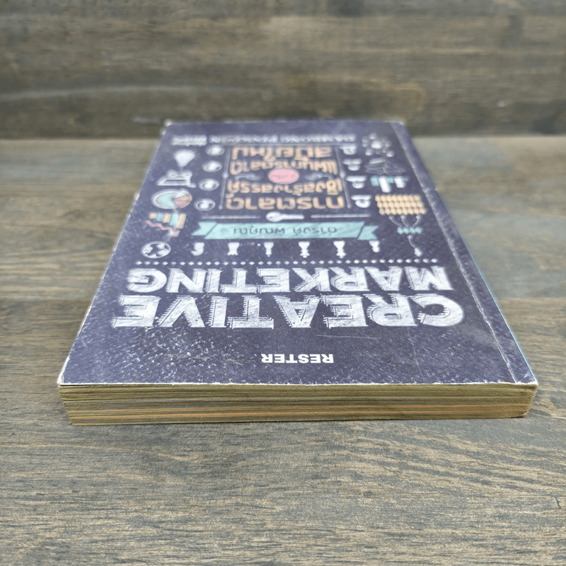 Creative Marketing การตลาดเชิงสร้างสรรค์ - ดำรงค์ พิณคุณ