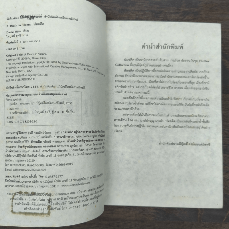 ปมอดีต - Daniel Silva