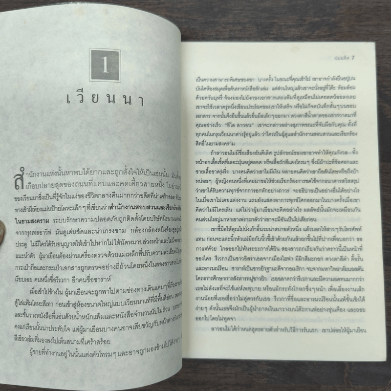 ปมอดีต - Daniel Silva