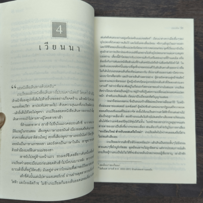 ปมอดีต - Daniel Silva