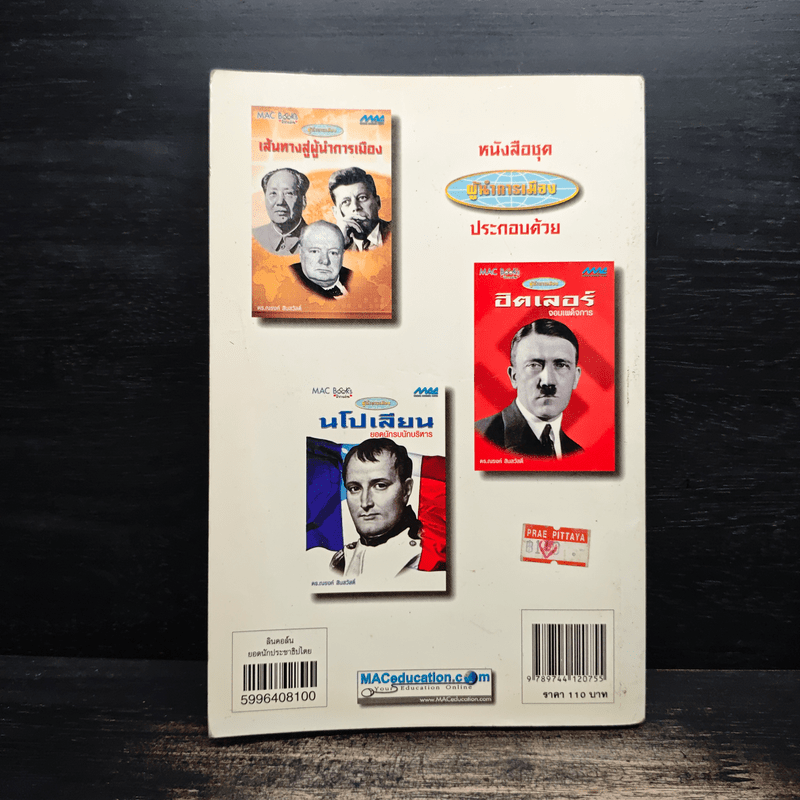 ลินคอล์น : ยอดนักประชาธิปไตย - ดร.ณรงค์ สินสวัสดิ์