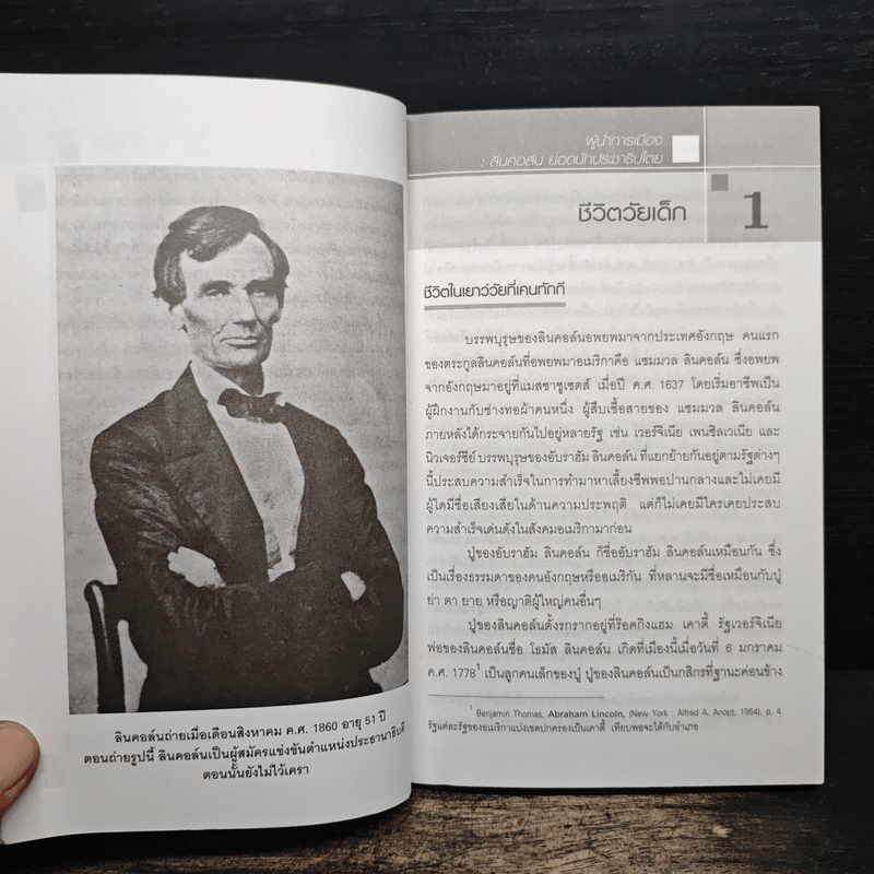 ลินคอล์น : ยอดนักประชาธิปไตย - ดร.ณรงค์ สินสวัสดิ์