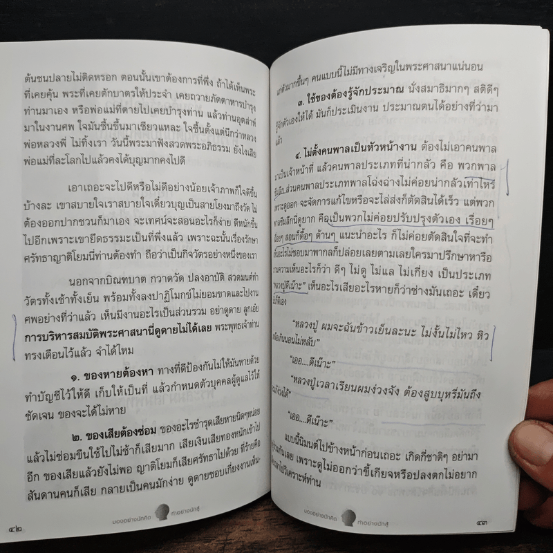 มองอย่างนักคิด ทำอย่างนักสู้ - พระภาวนาวิริยคุณ
