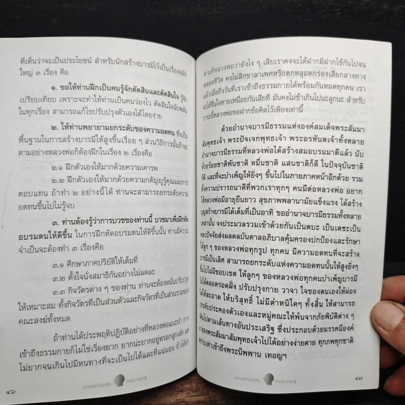 มองอย่างนักคิด ทำอย่างนักสู้ - พระภาวนาวิริยคุณ