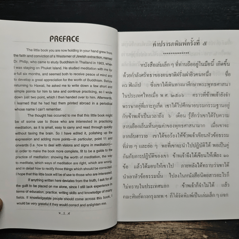หัวข้ออบรมธรรม - พระนิโรธรังสี คัมภีรปัญญาจารย์