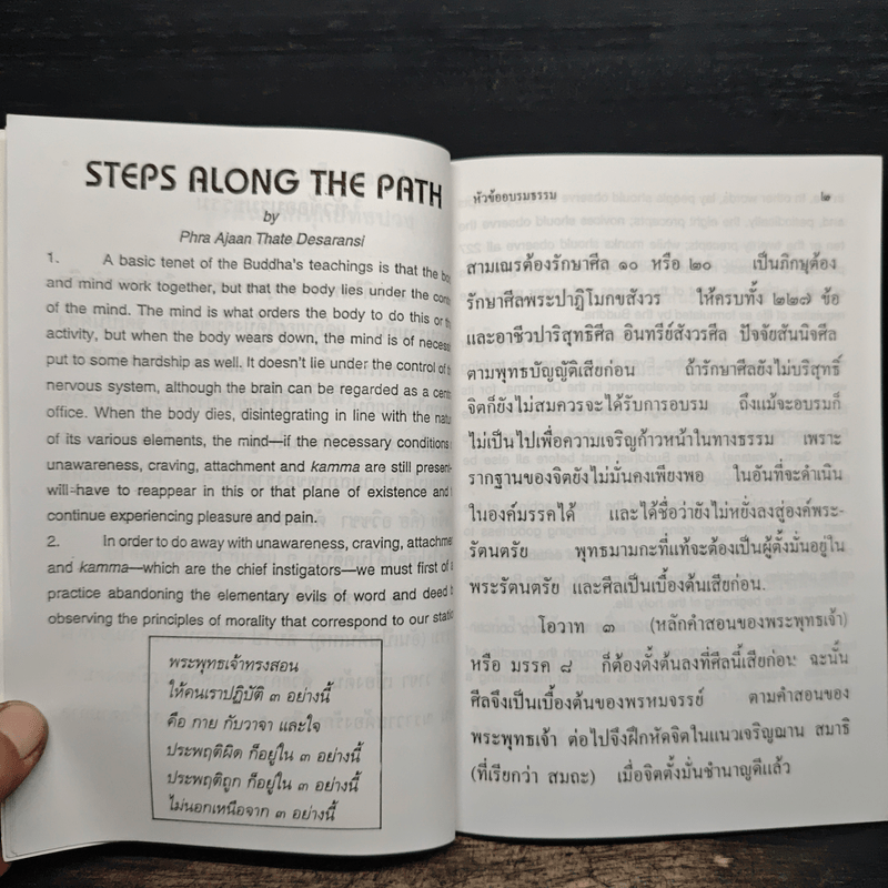 หัวข้ออบรมธรรม - พระนิโรธรังสี คัมภีรปัญญาจารย์